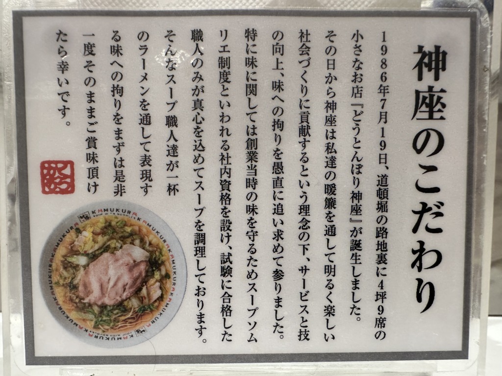 どうとんぼり神座 アトレ川崎店