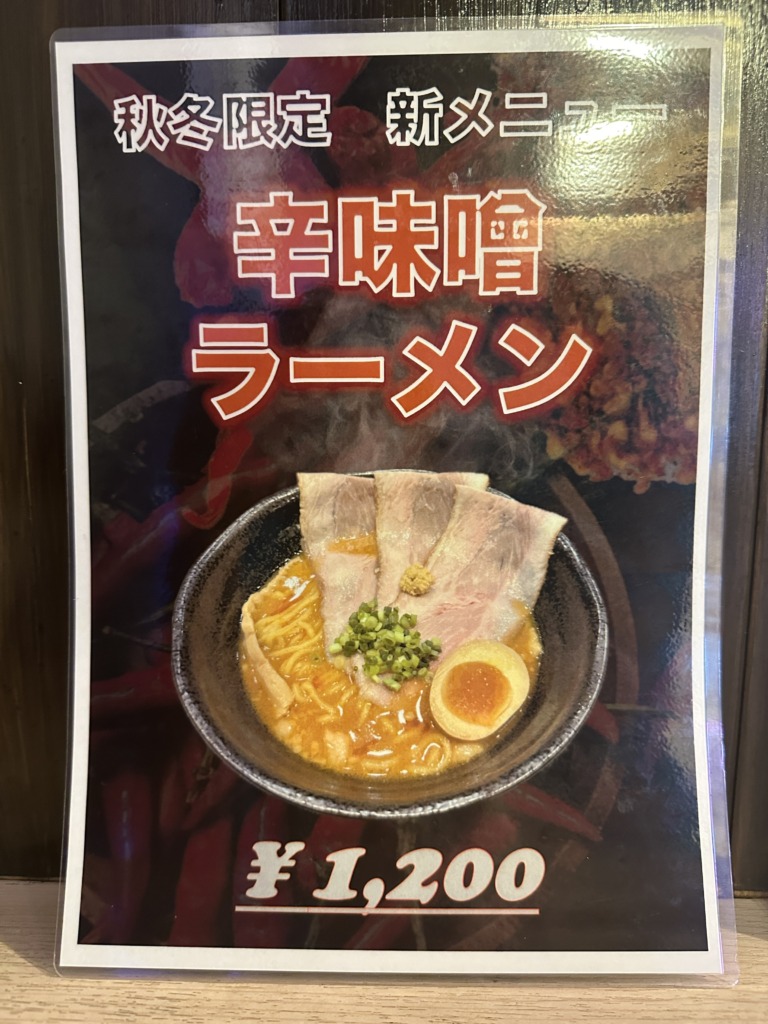 麺屋ちさと 五反田店