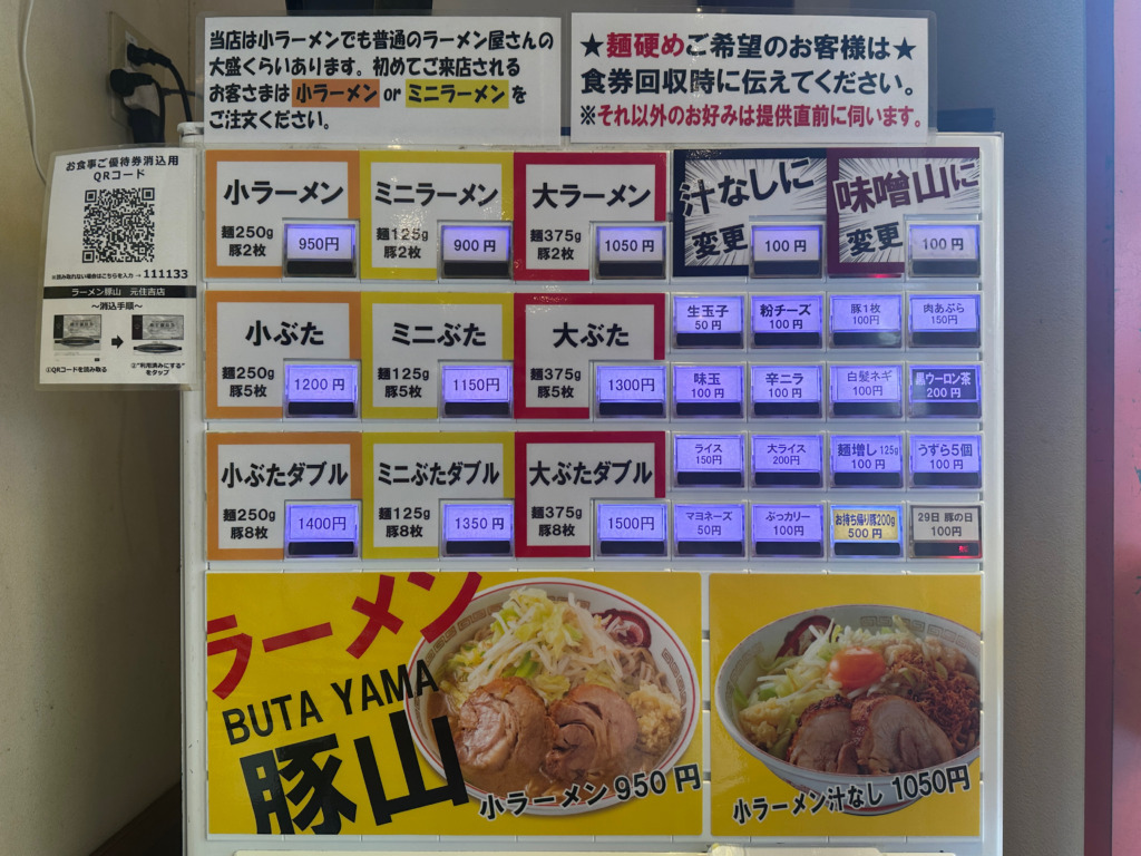 ラーメン豚山 元住吉店