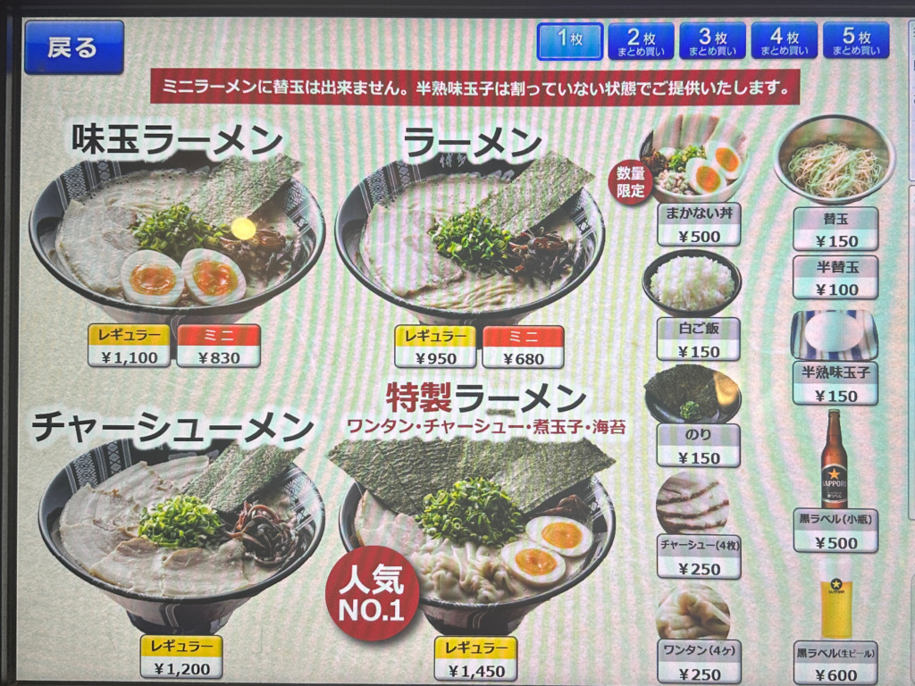 博多一双 新横浜ラーメン博物館店