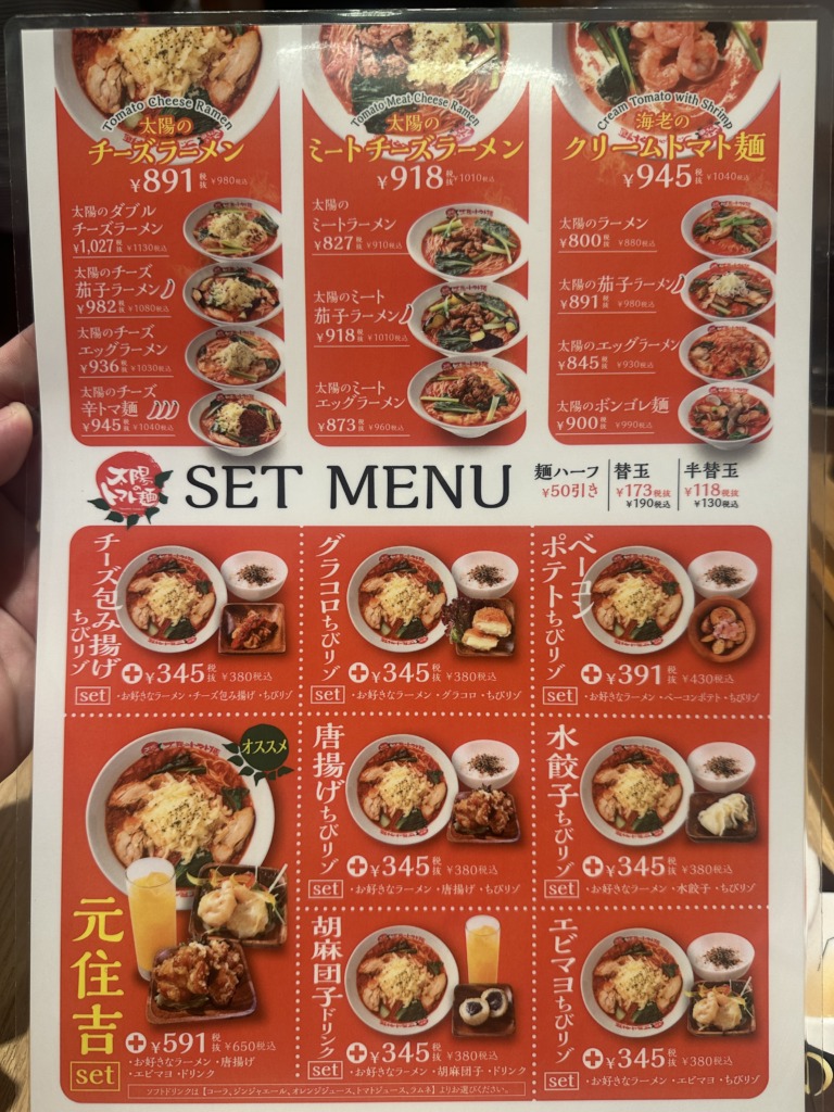 太陽のトマト麺 元住吉支店