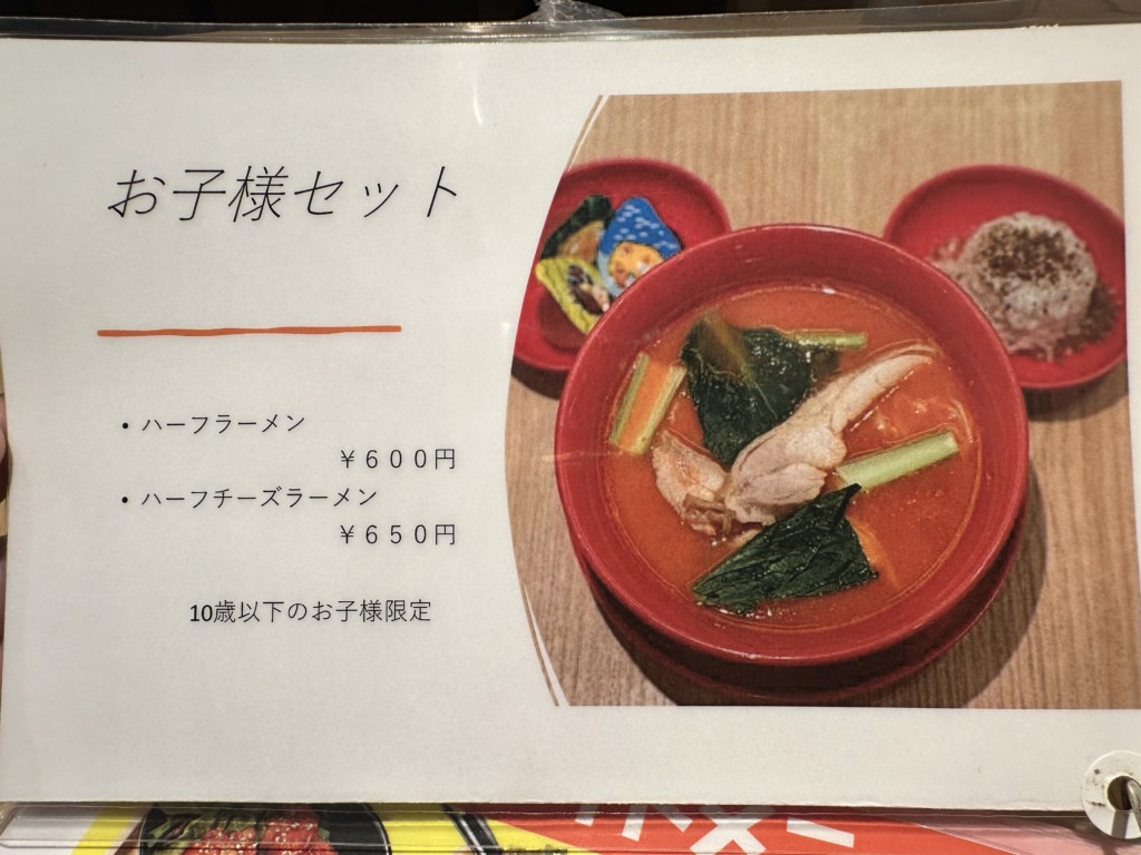 太陽のトマト麺 元住吉支店