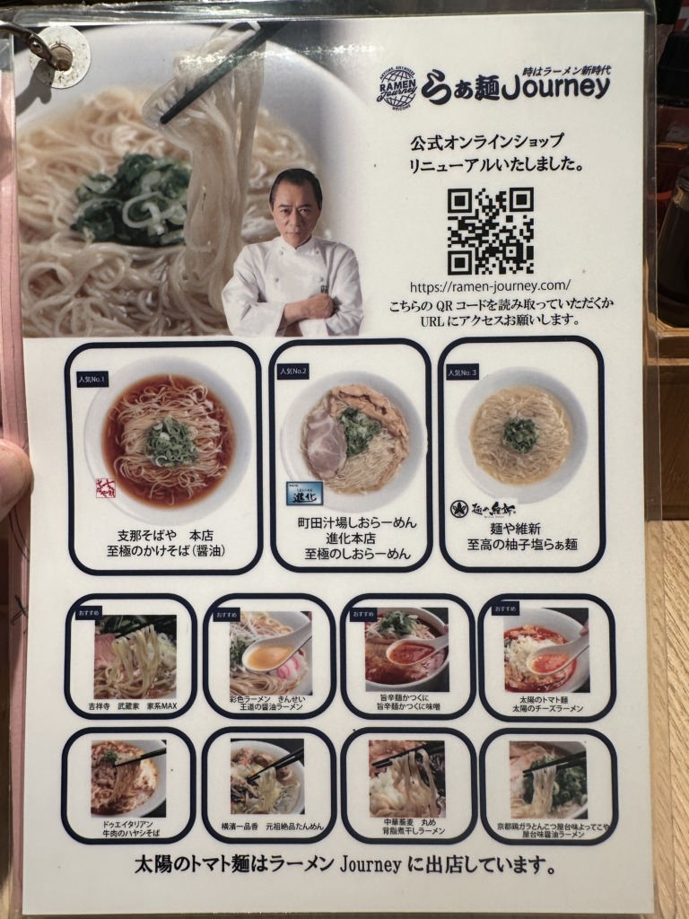 太陽のトマト麺 元住吉支店