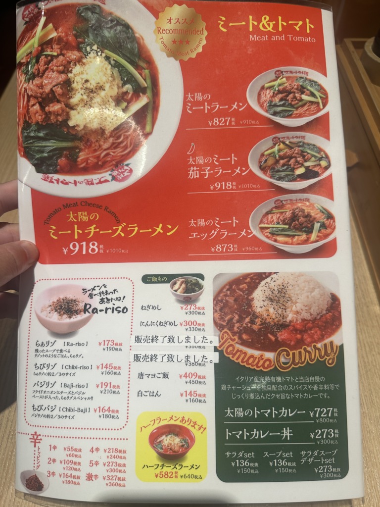 太陽のトマト麺 元住吉支店