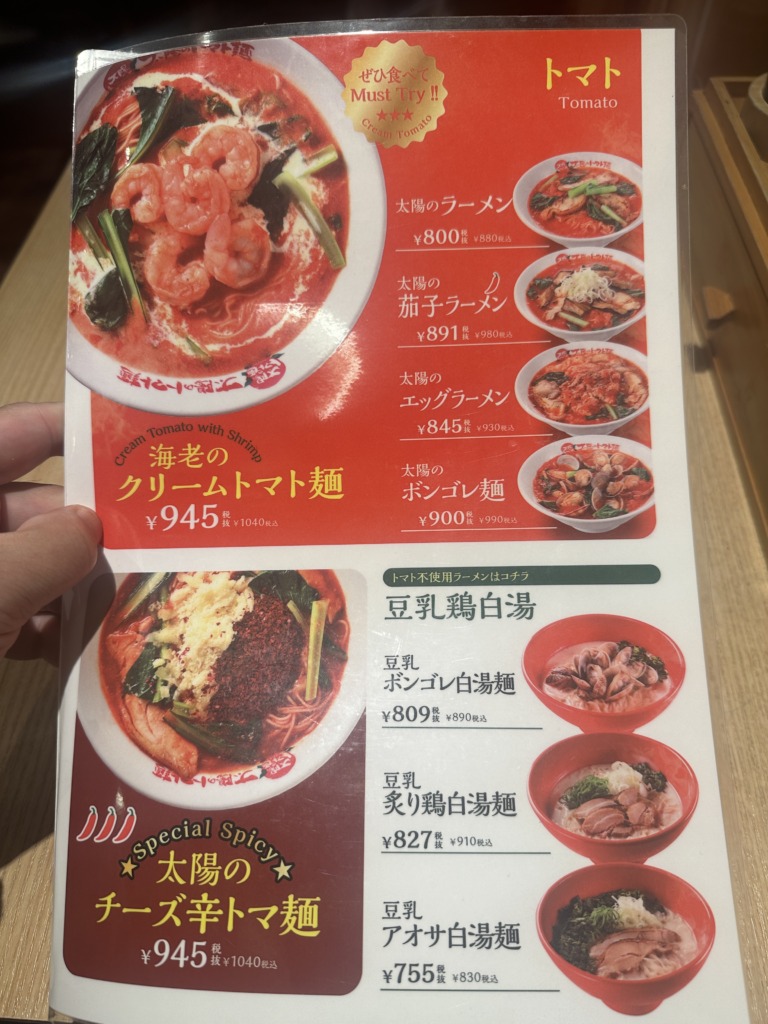 太陽のトマト麺 元住吉支店