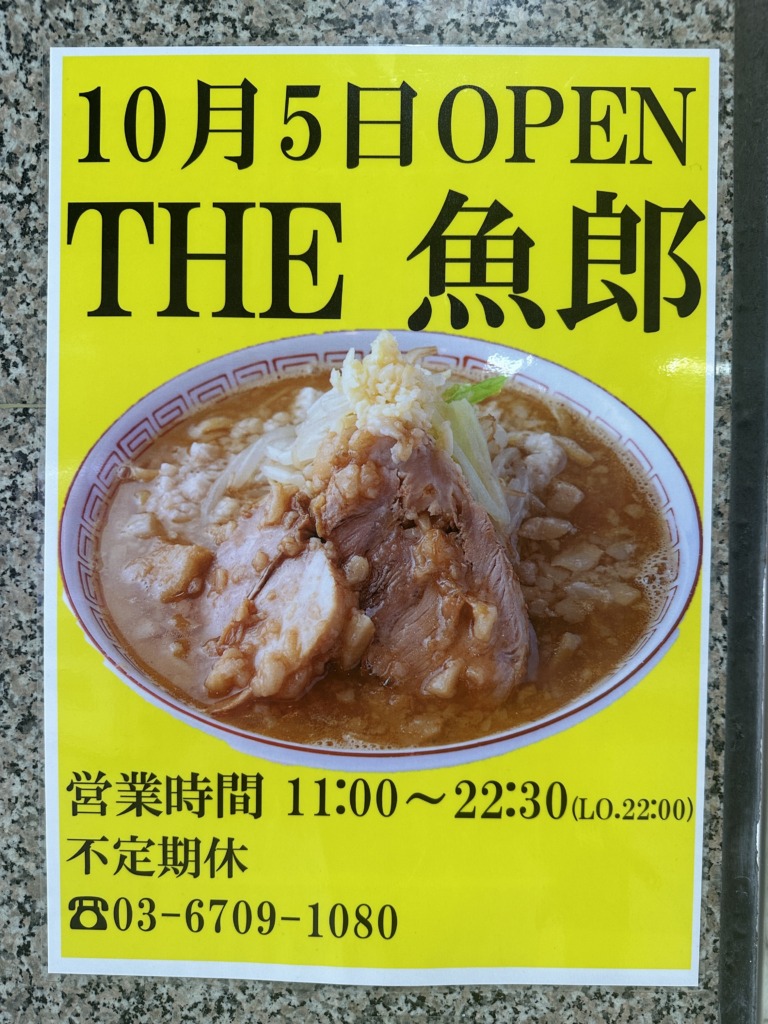 THE 魚郎