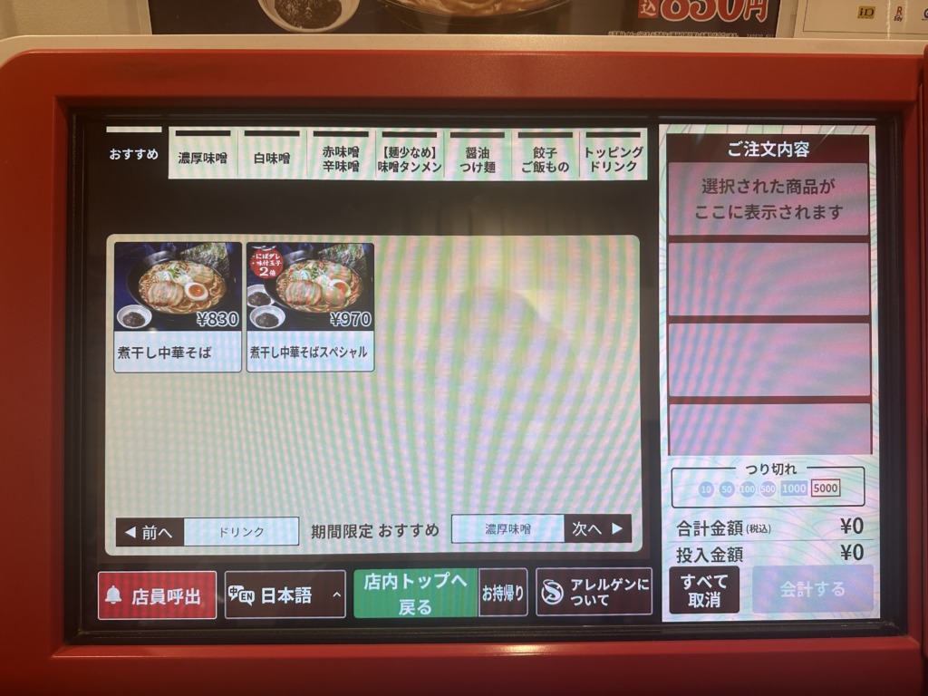 濃厚味噌ラーメン 威風