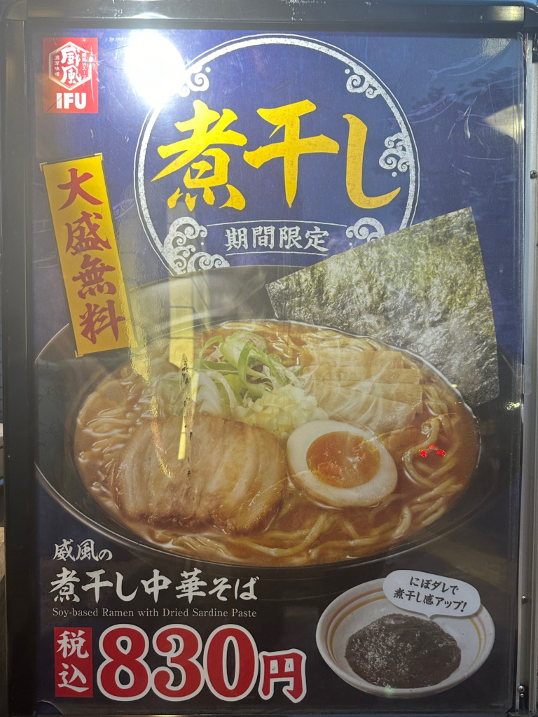 濃厚味噌ラーメン 威風