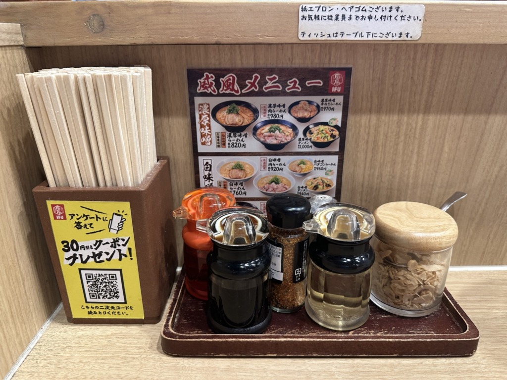 濃厚味噌ラーメン 威風