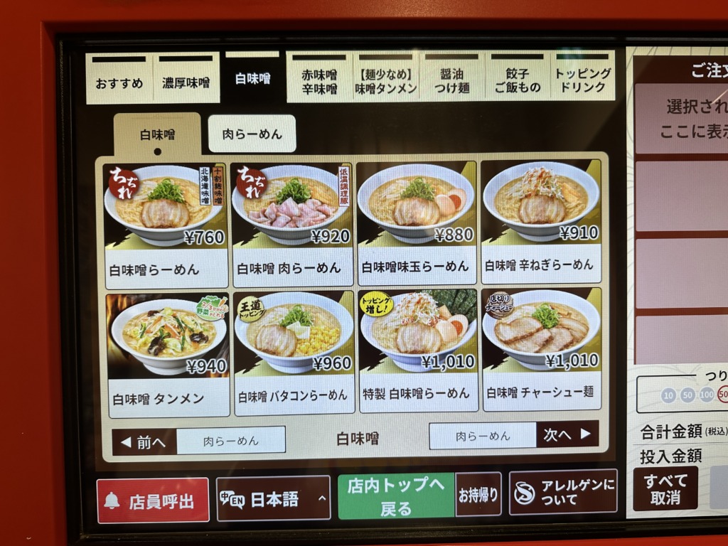 濃厚味噌ラーメン 威風