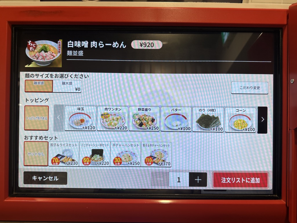 濃厚味噌ラーメン 威風