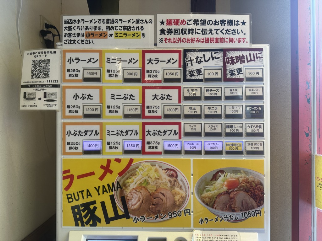 ラーメン豚山 元住吉店