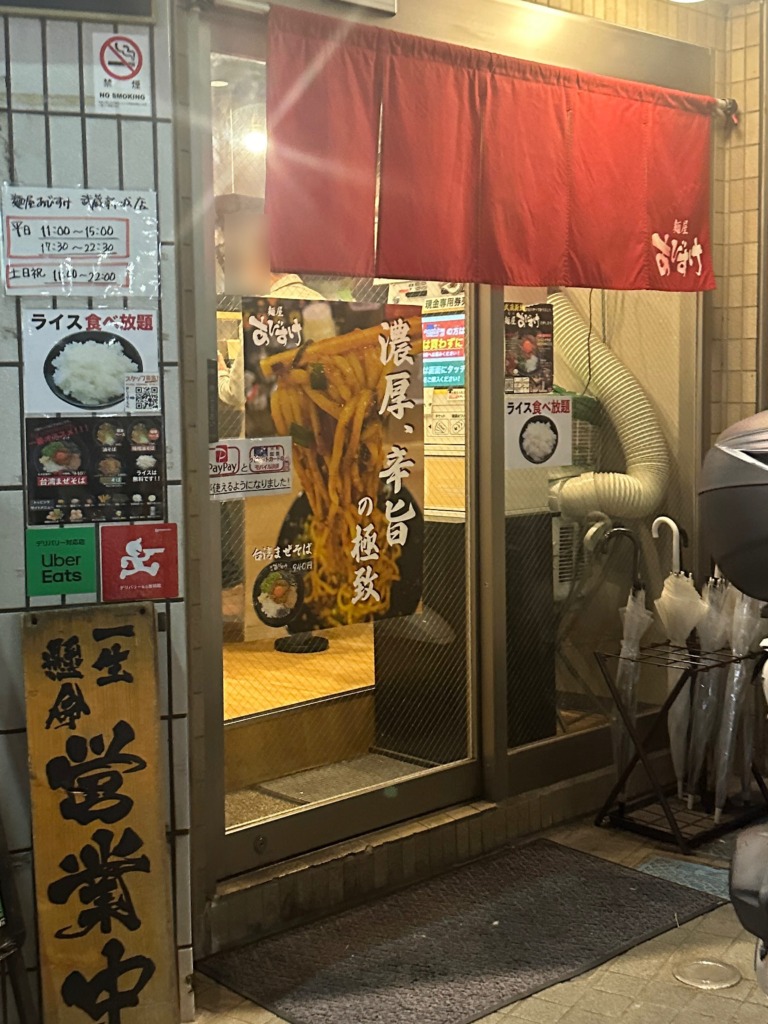 麺屋あびすけ 武蔵新城店