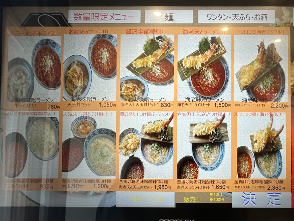 神の海老天ラーメン