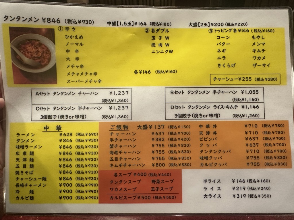 元祖ニュータンタンメン本舗 仲の谷店