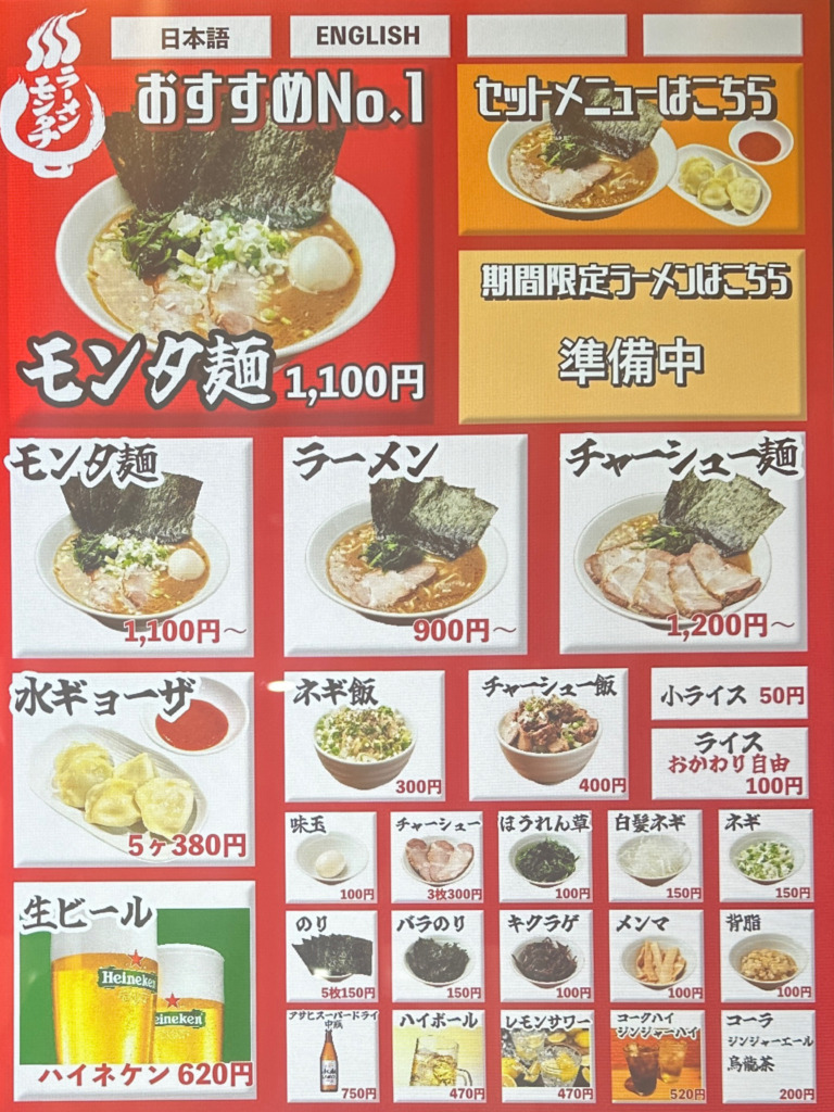 神楽坂家系ラーメン モンタナ