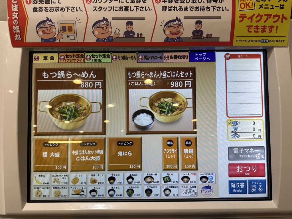 上州もつ次郎 西五反田本店