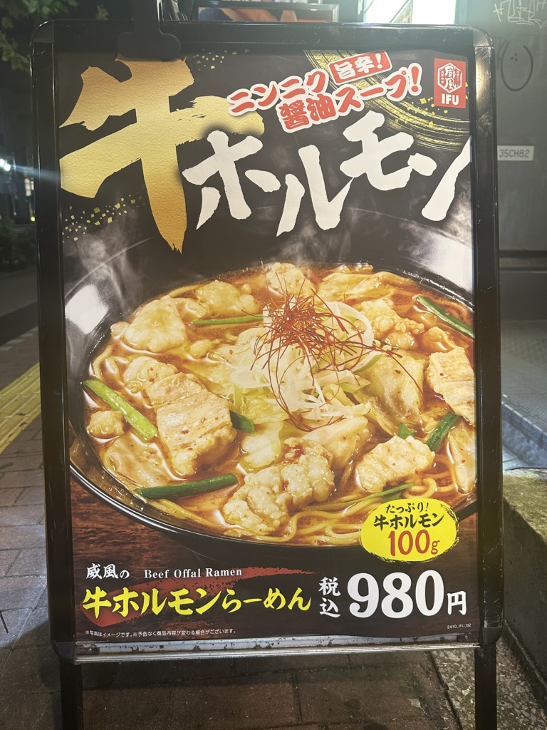 濃厚味噌ラーメン 威風