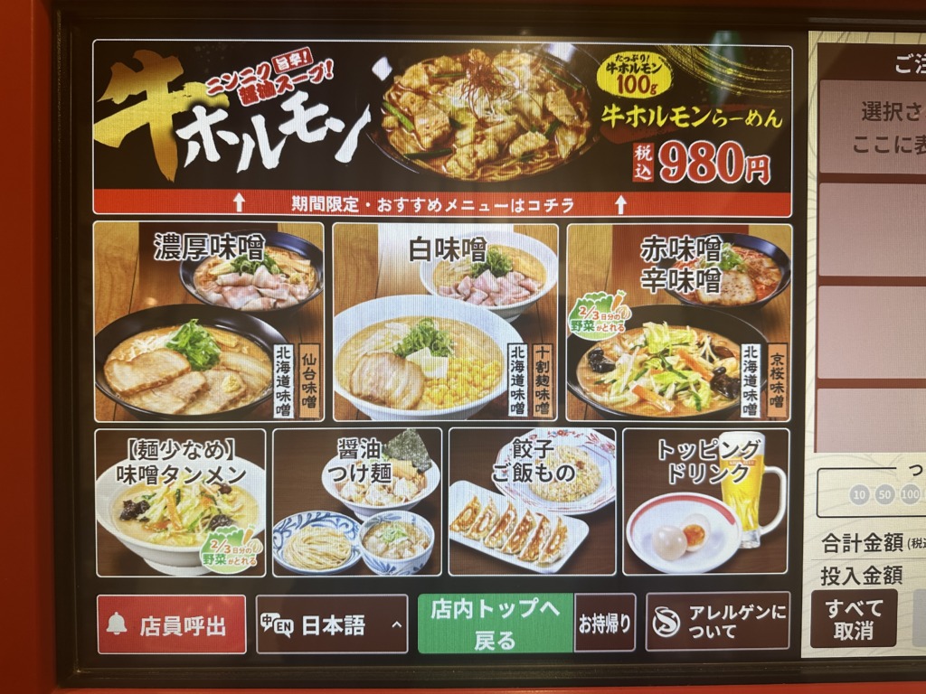 濃厚味噌ラーメン 威風