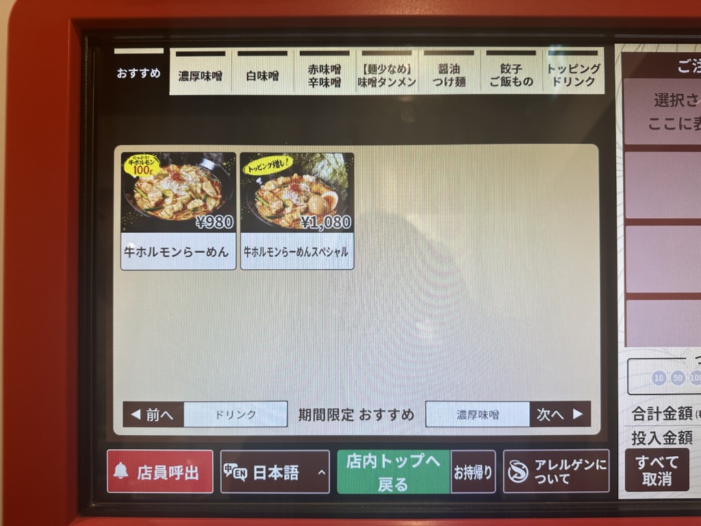 濃厚味噌ラーメン 威風