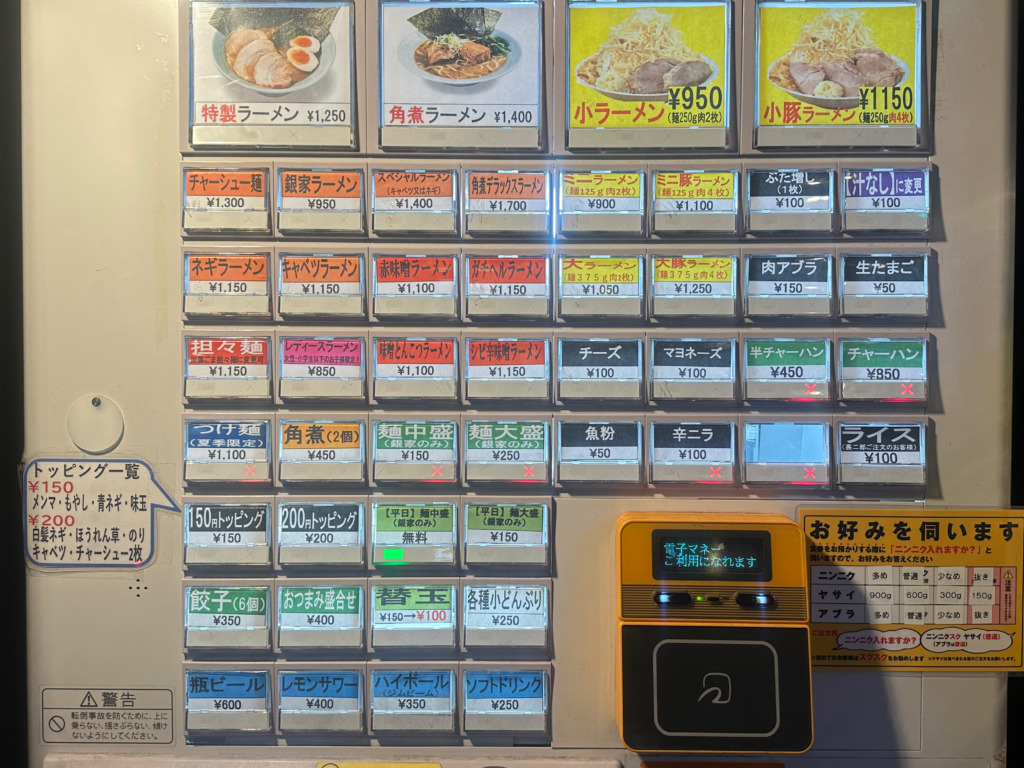 ラーメン裏二郎 日吉本店