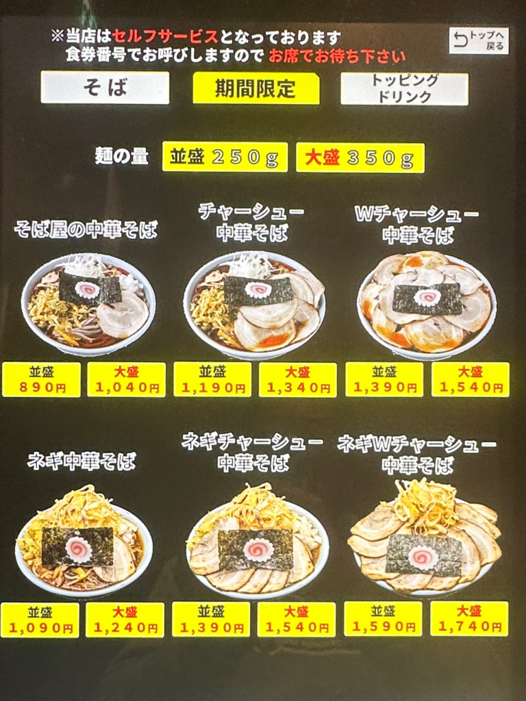 なぜ蕎麦にラー油を入れるのか。五反田店