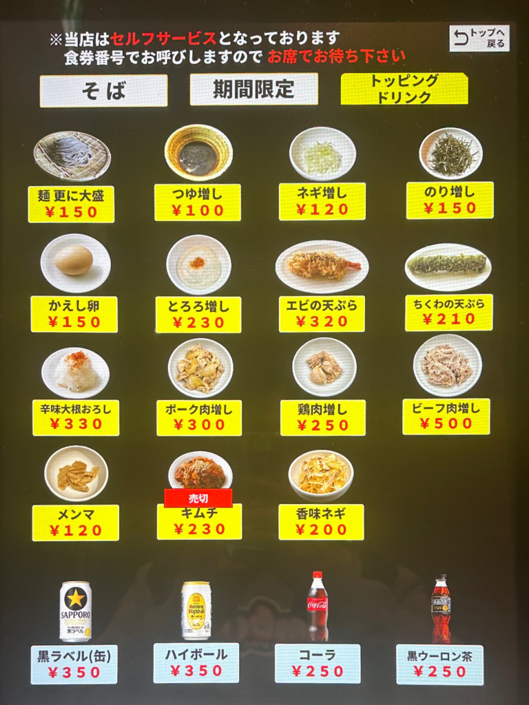 なぜ蕎麦にラー油を入れるのか。五反田店