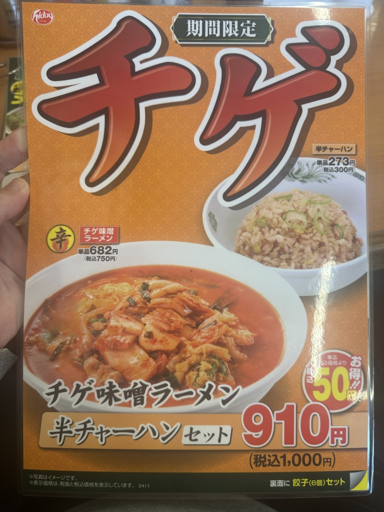 熱烈中華食堂 日高屋 元住吉駅前店