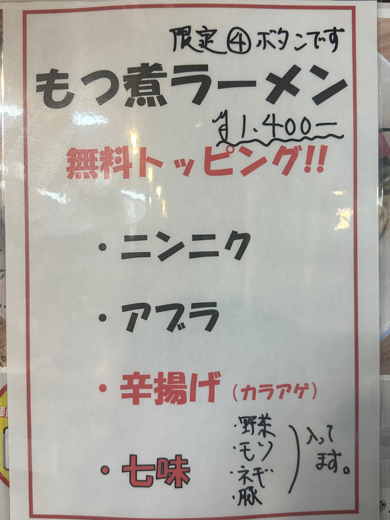 ラーメン鷹の目 西巣鴨店