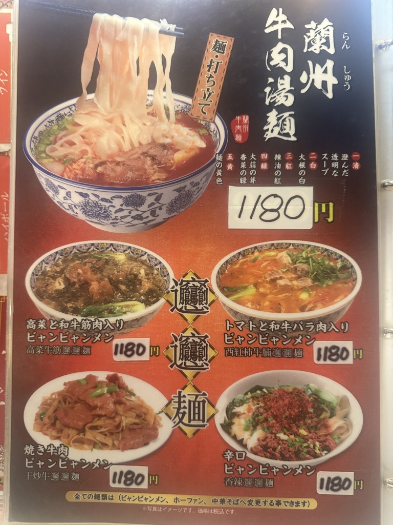 蘭州牛肉拉麺東珍味小籠包