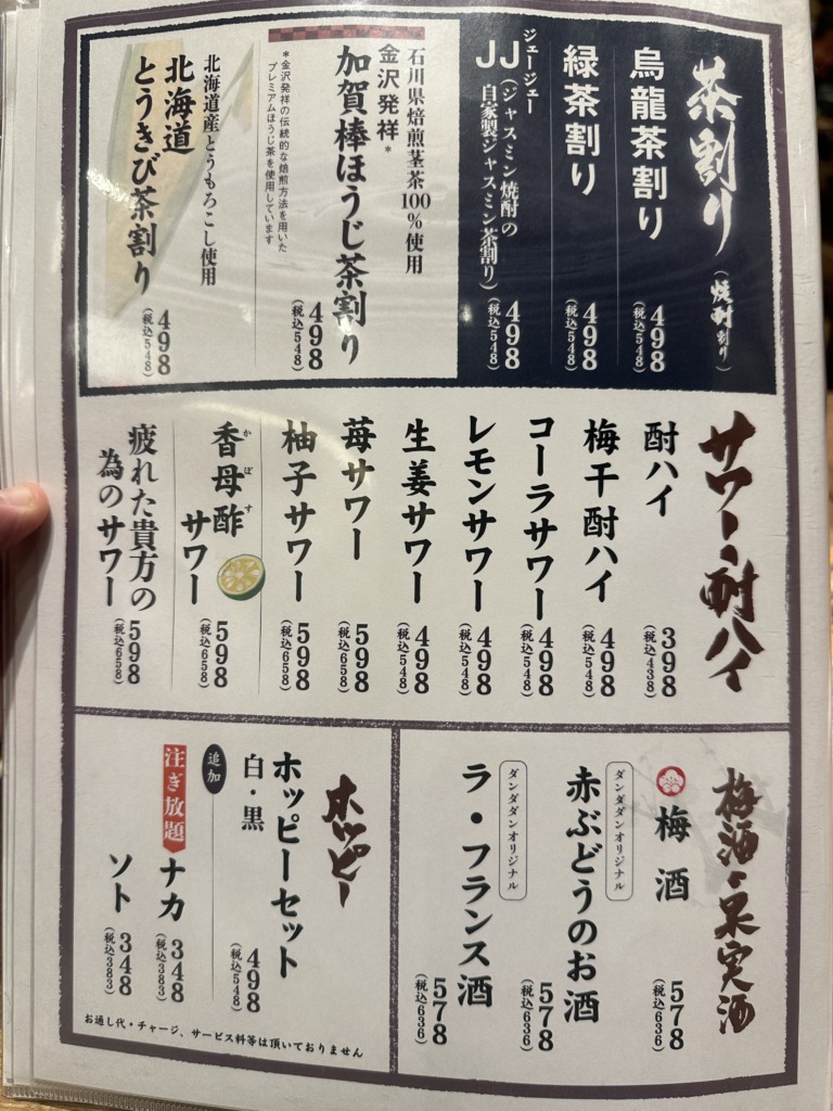 肉汁餃子のダンダダン 五反田西口店