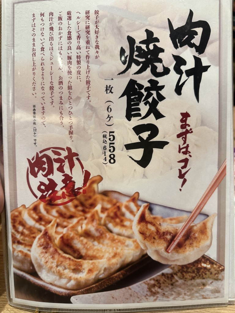 肉汁餃子のダンダダン 五反田西口店