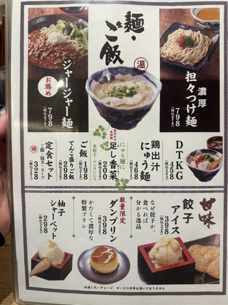 肉汁餃子のダンダダン 五反田西口店