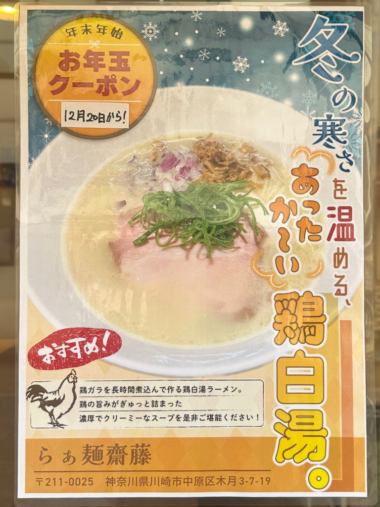 らぁ麺 齋藤