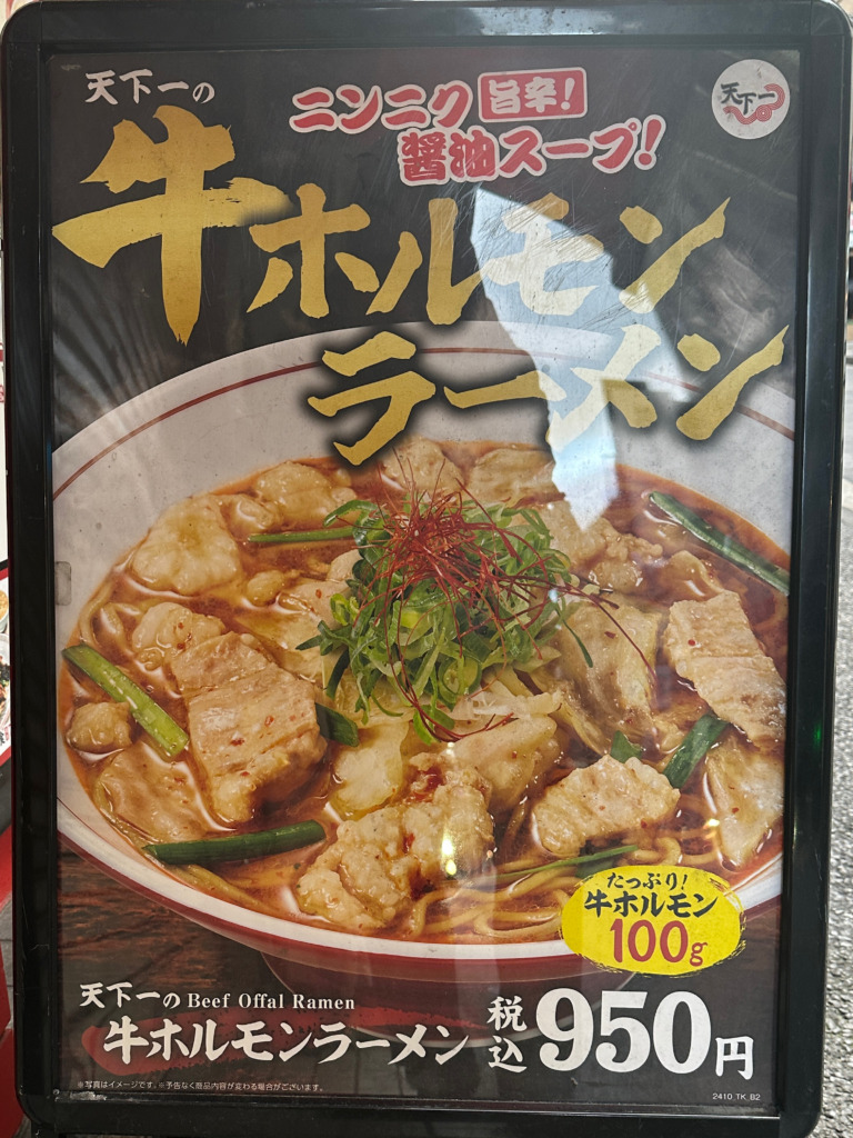 天下一 五反田店