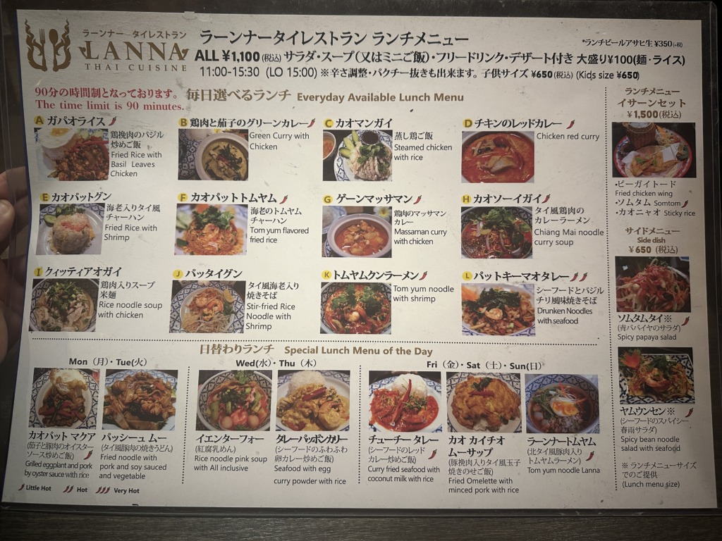 ラーンナー タイレストラン(LANNA THAI CUISINE)