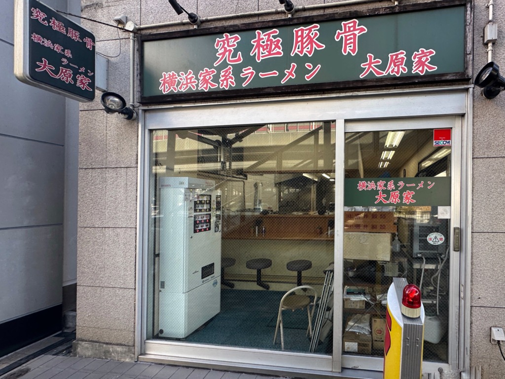 横浜家系ラーメン 大原家