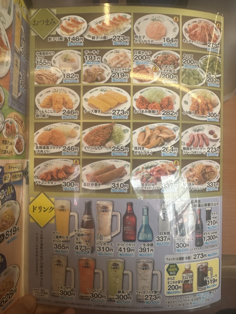 熱烈中華食堂 日高屋 元住吉駅前店