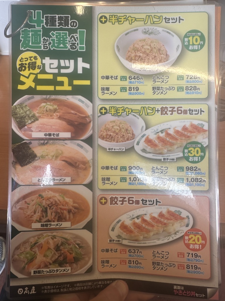 熱烈中華食堂 日高屋 元住吉駅前店