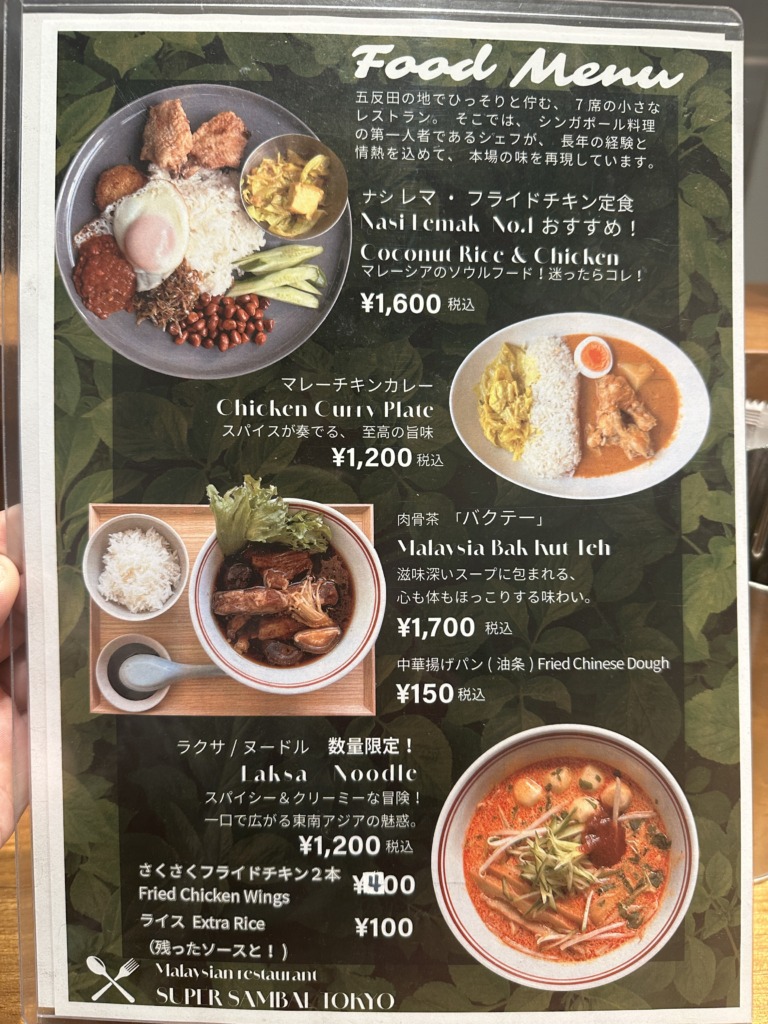 SUPER SAMBAL TOKYO