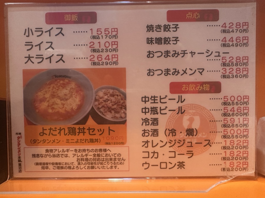 元祖ニュータンタンメン本舗 鷺沼店