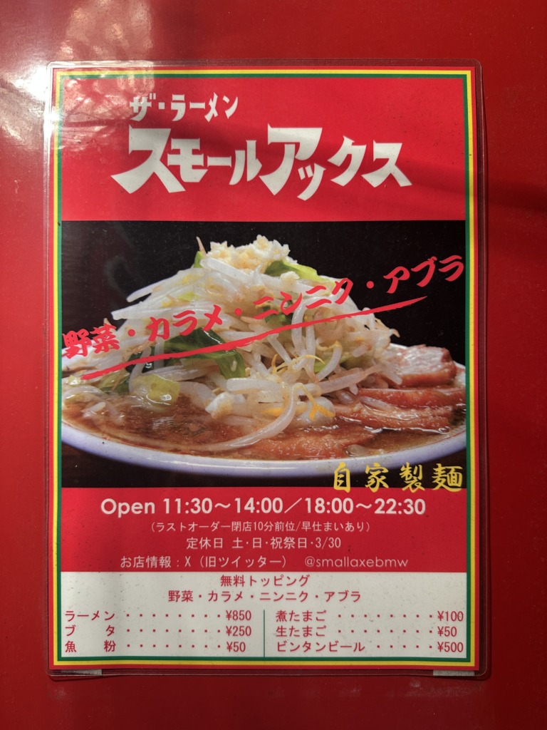 ザ・ラーメンスモールアックス