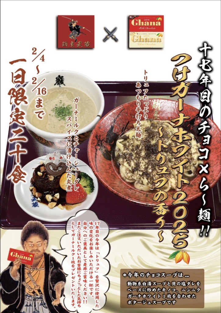 麺屋武蔵 巌虎