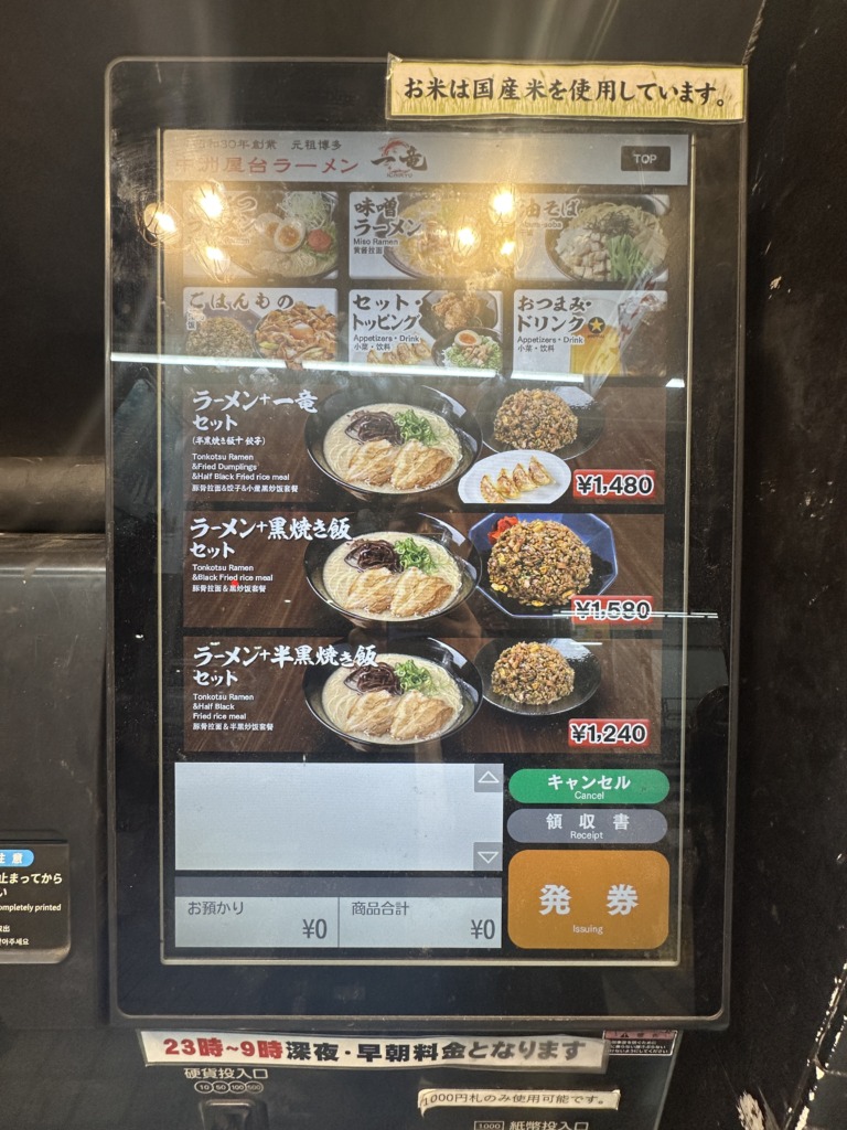 元祖博多中洲屋台ラーメン 一竜 大井町店