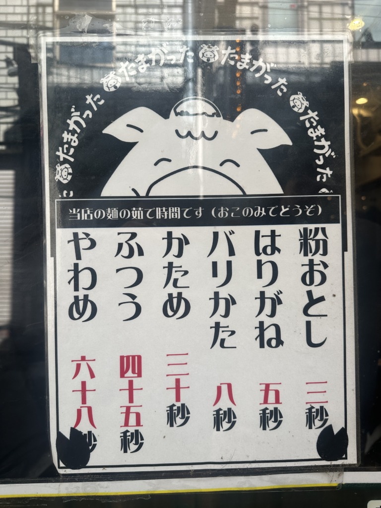 九州・大分とんこつらぁめん たまがった 横浜西口店