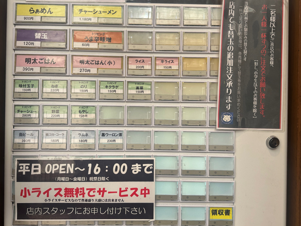 九州・大分とんこつらぁめん たまがった 横浜西口店