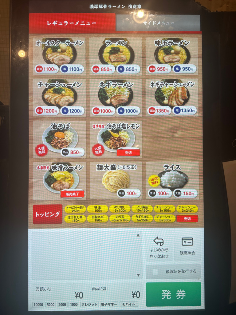 濃厚豚骨ラーメン 濱虎家