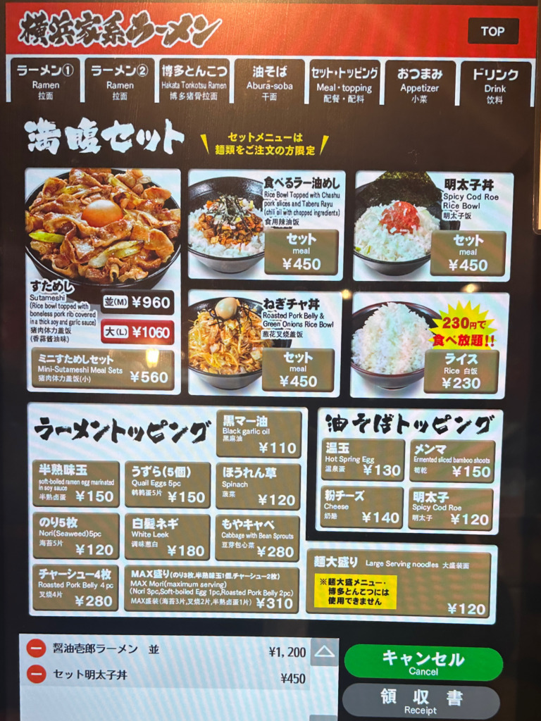 横浜家系ラーメン 壱角家 五反田店