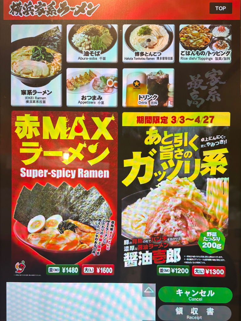 横浜家系ラーメン 壱角家 五反田店